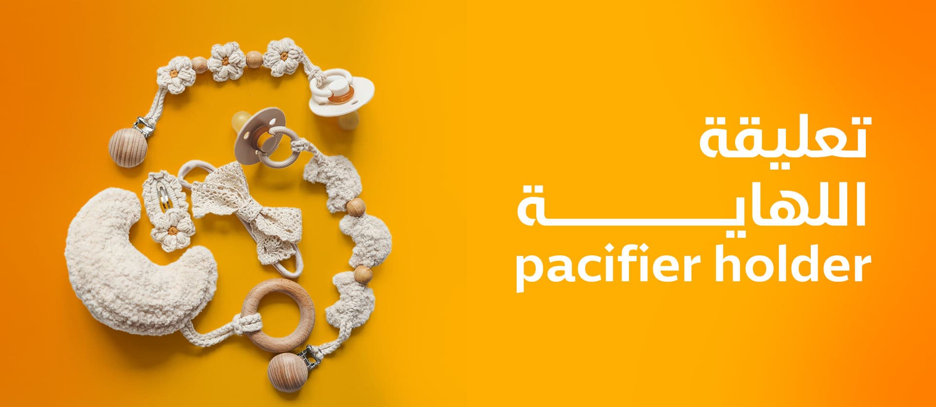 تعليقة اللهاية